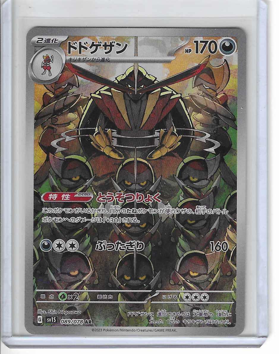 Kingambit AR 089/078 SV1S Scarlet &amp;amp; Violet ex