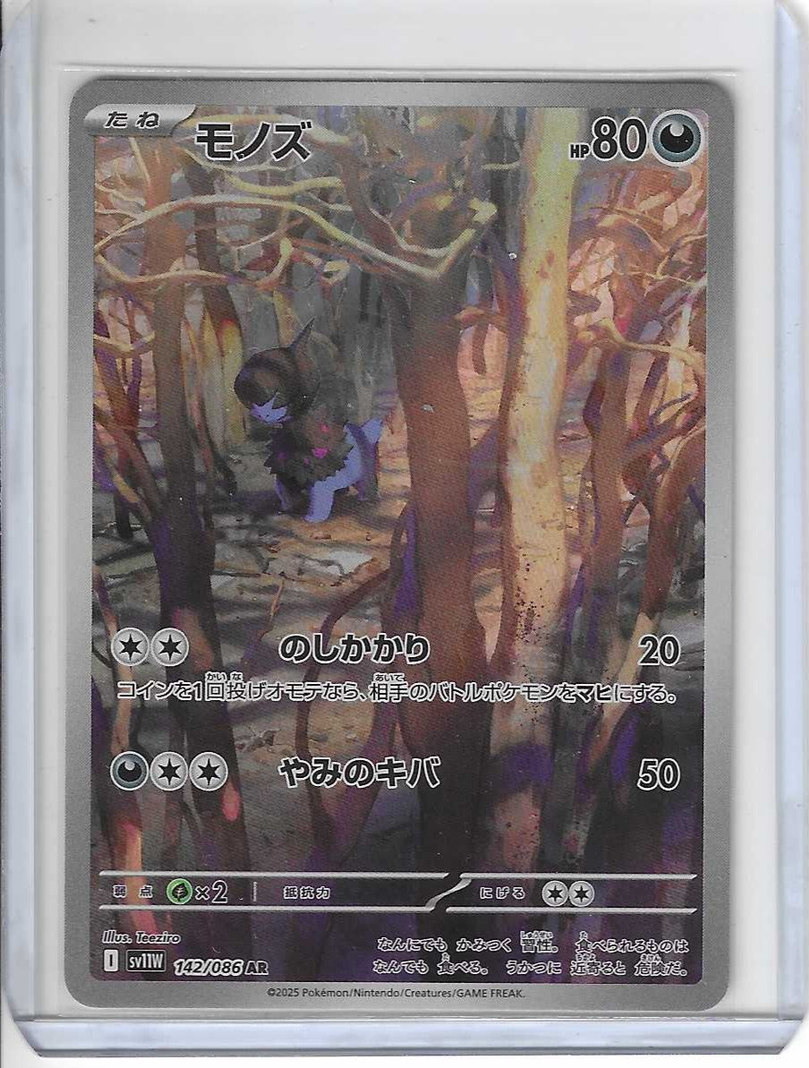 Deino [AR] 142/086 SV11W White Flare Pokemon Japanese