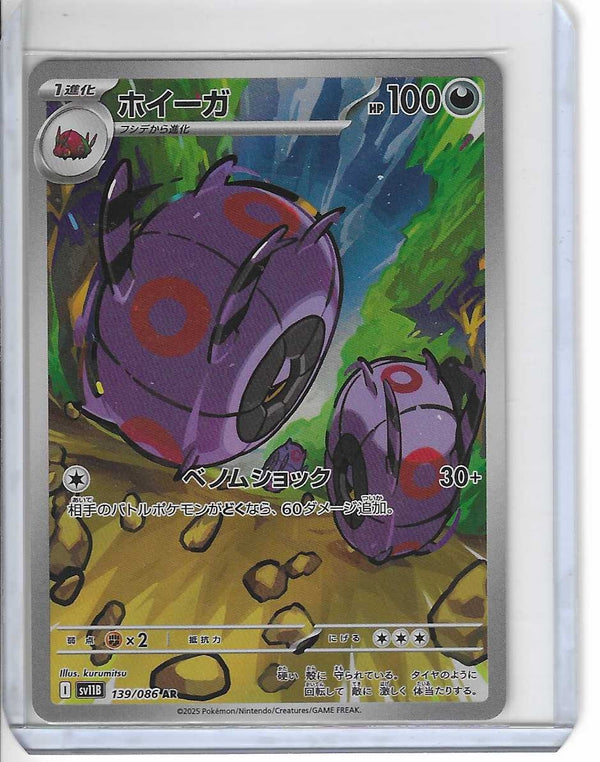 Whirlipede AR 139/086 SV11B Black Bolt - Pokemon Card Japanese Scarlet & Violet