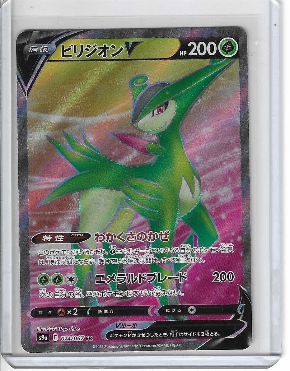 Pokemon Virizion V 074/067 SR S9a Battle Region Japanese Full Art Near Mint