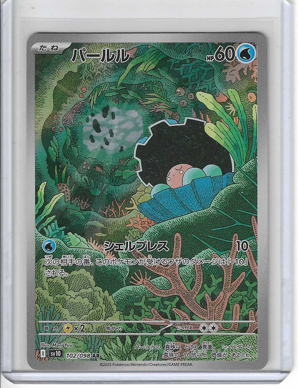 Clamperl AR 102/098 SV10 Glory of Team Rocket - Pokemon Card Japanese