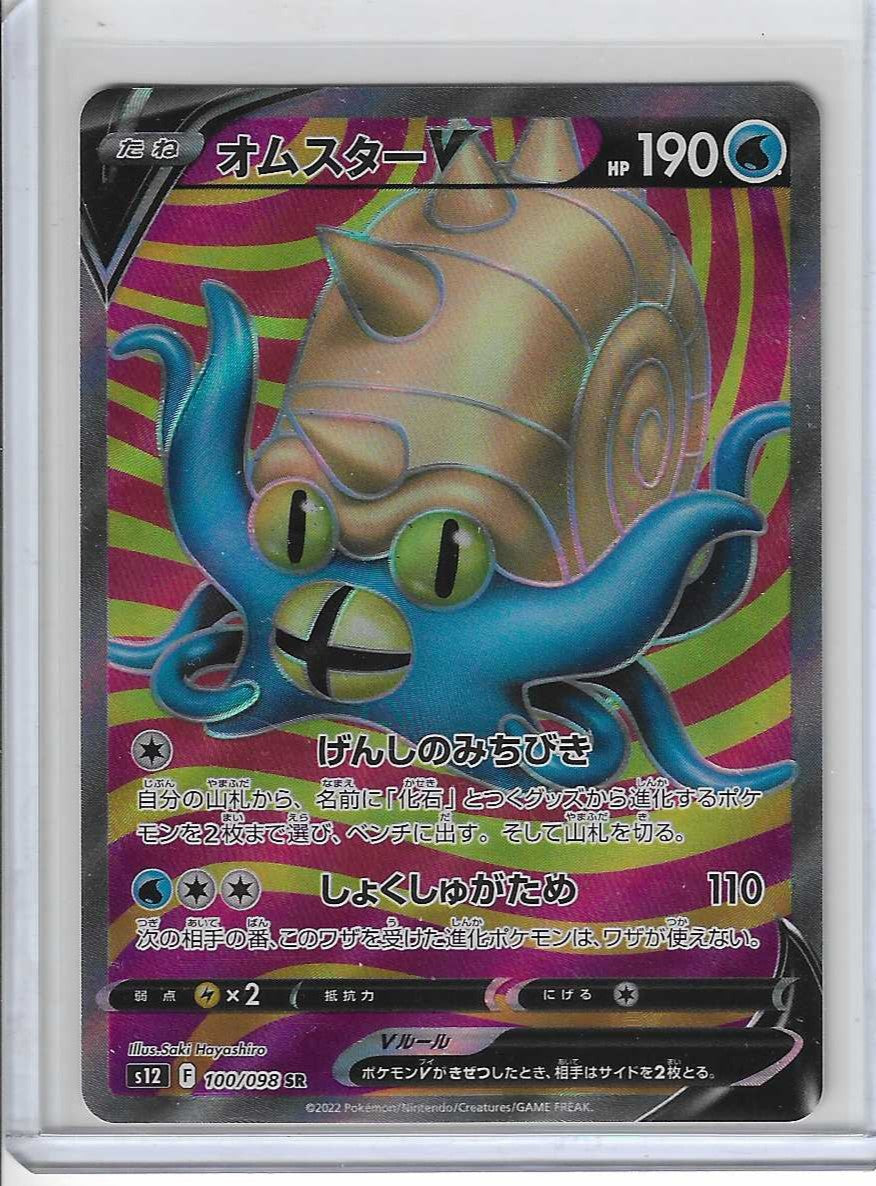 Omastar V 100/098 SR Paradigm Trigger S12 Pokemon Card Japan
