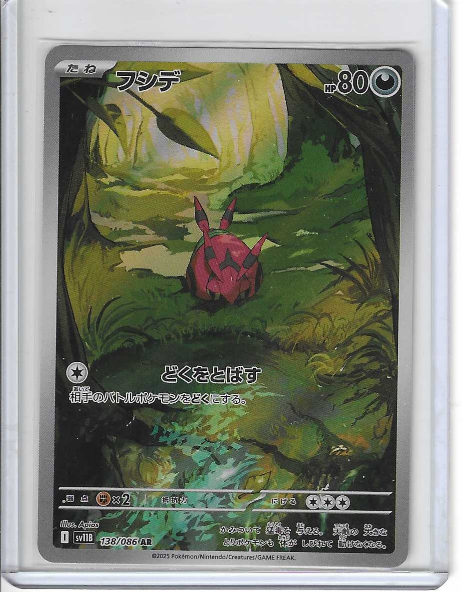Venipede 138/086 AR - Pokemon - SV11B: Black Bolt (Japanese) Art Rare Holo