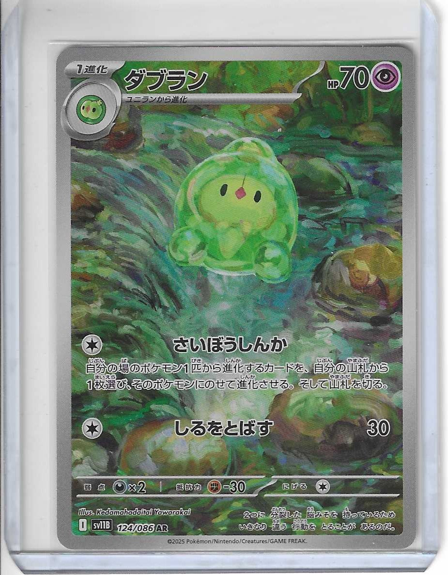 Duosion AR 124/086 SV11B Black Bolt - Pokemon Card Japanese Scarlet & Violet