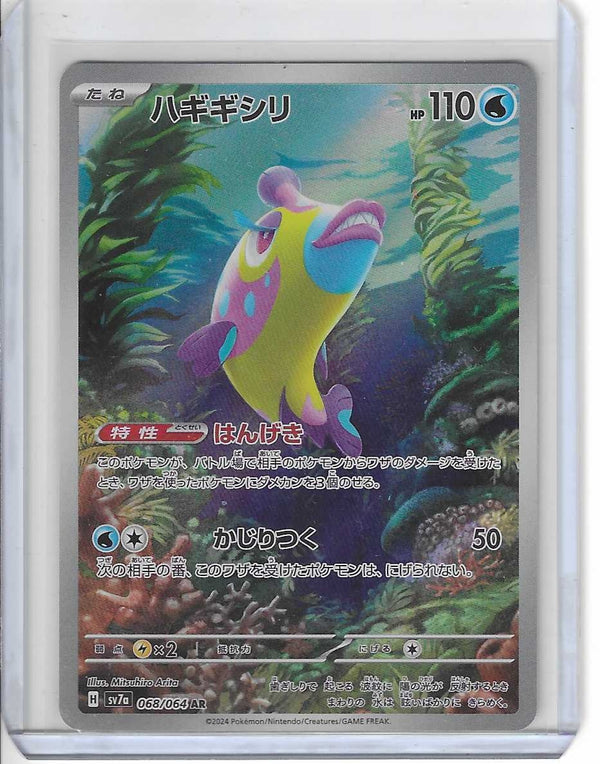 Bruxish AR 068/064 Paradise Dragona sv7a Pokemon Card Game Japanese NM