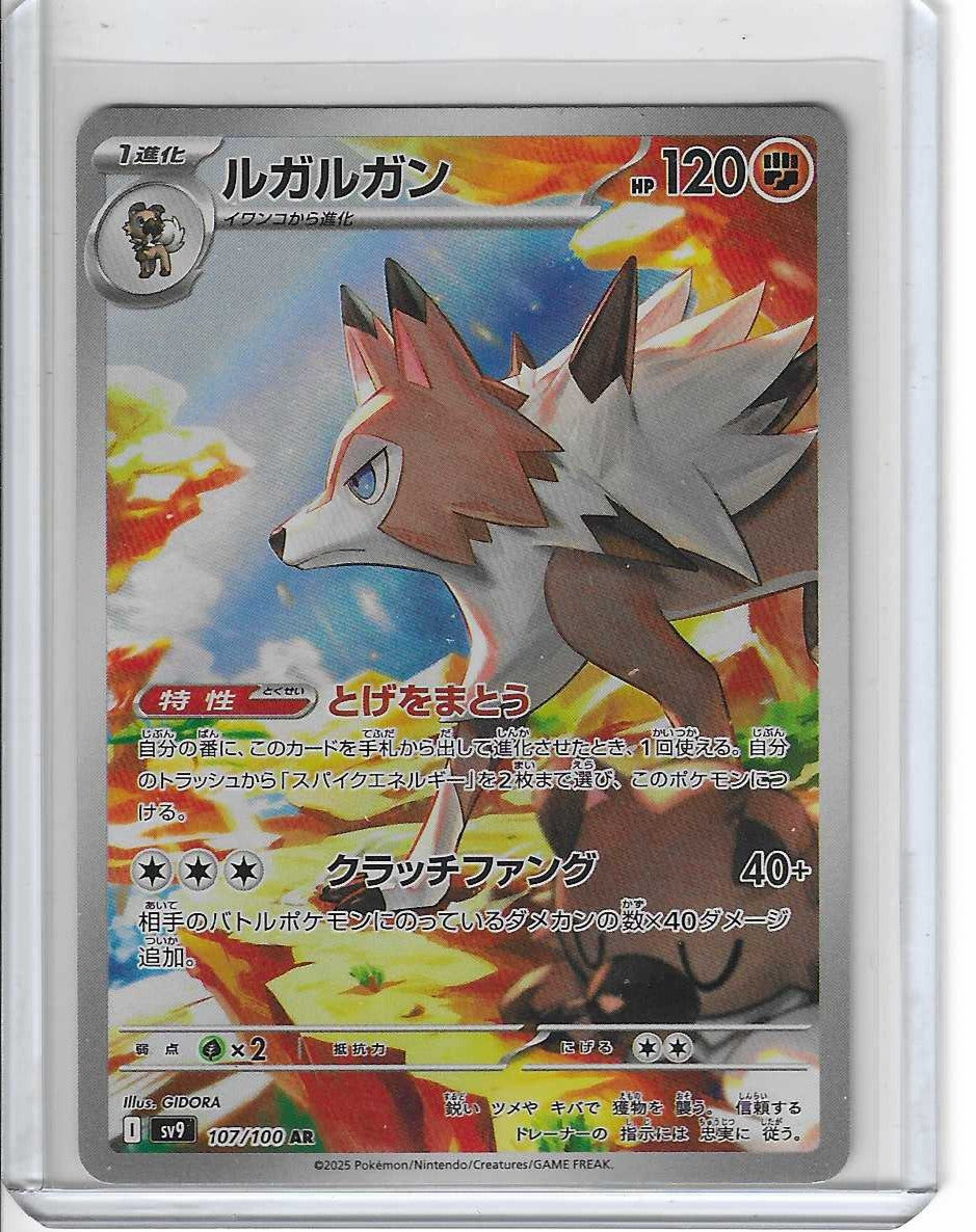 Lycanroc Full Art 107/100 AR sv9 Battle Partners Japanese Pokemon