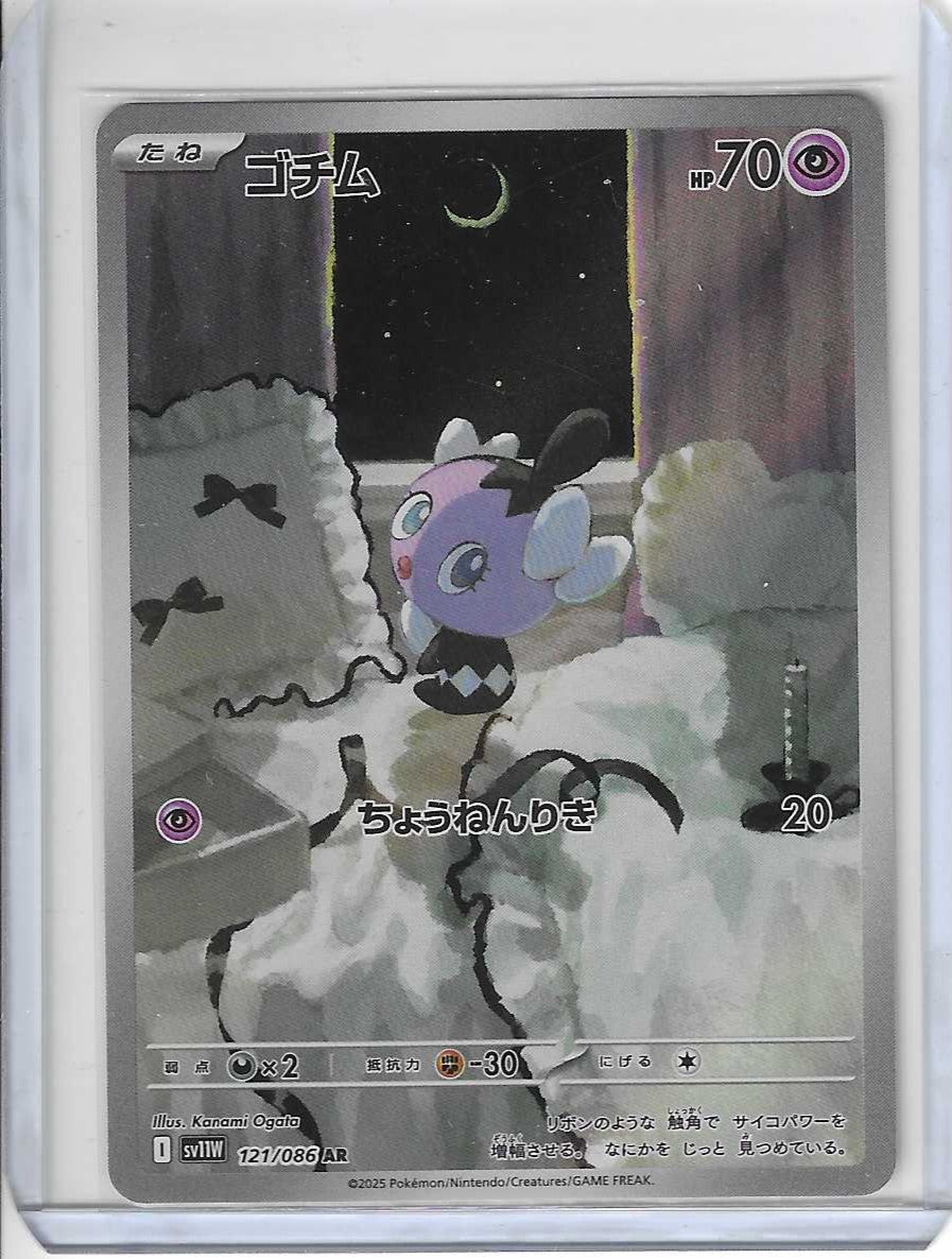 Gothita AR 121/086 SV11W White Flare - Pokemon Card Japanese Scarlet &amp; Violet