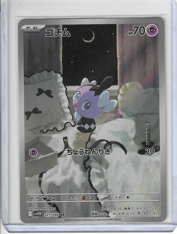 Gothita AR 121/086 SV11W White Flare - Pokemon Card Japanese Scarlet & Violet