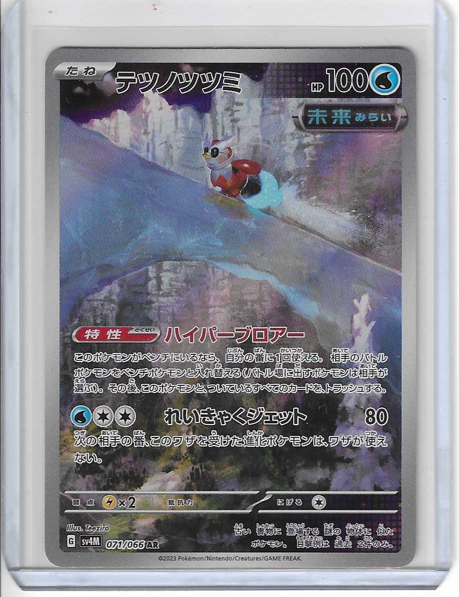 IronBundle [AR] 071/066 SV4M Future Flash Pokemon Card Japan