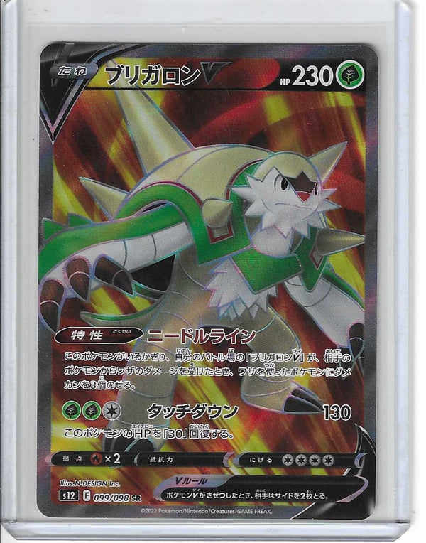 Chesnaught V SR 099/098 S12 Paradigm Trigger - Pokemon Card Japanese