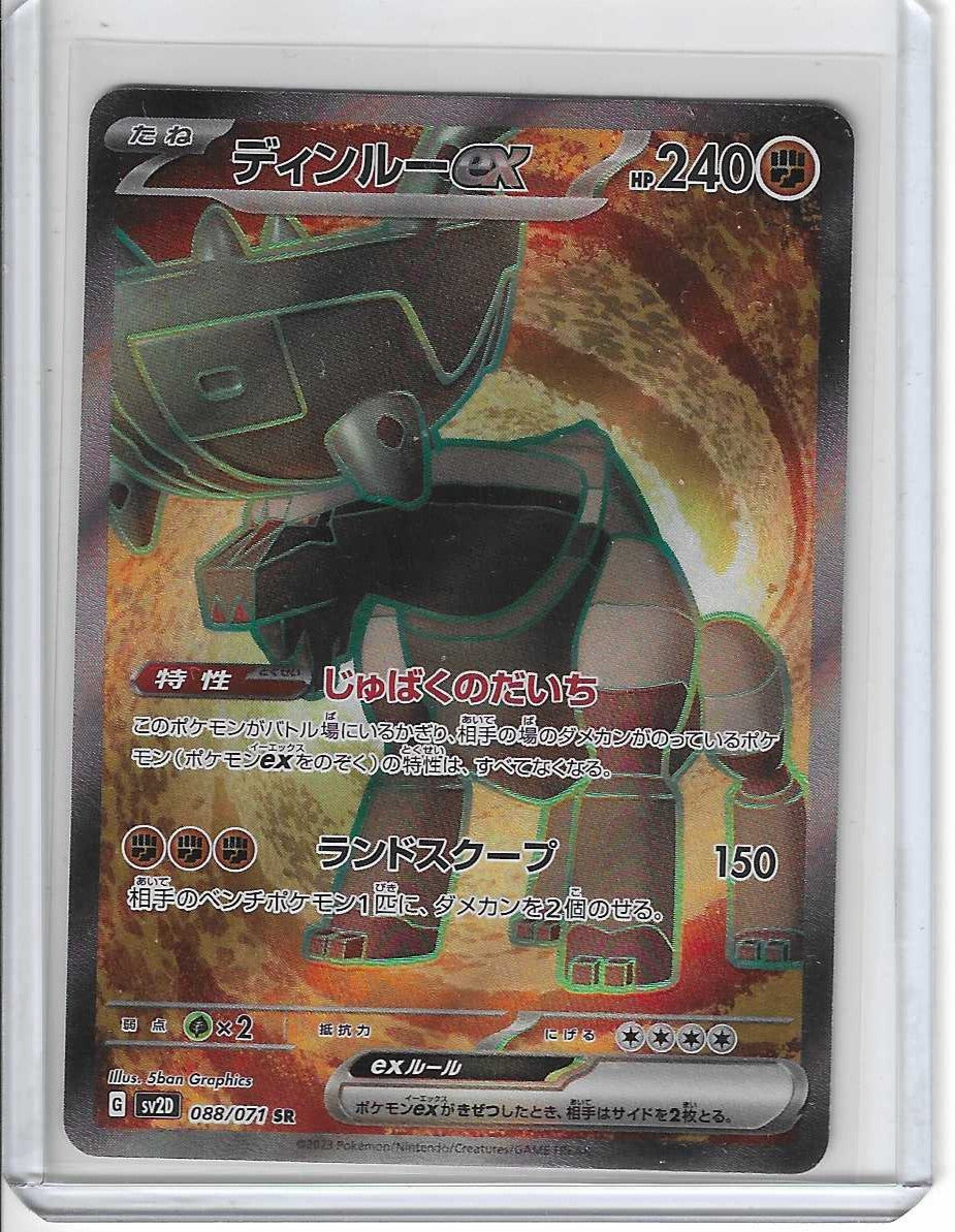 Ting-Lu ex SR 088/071 sv2D Clay Burst Pokemon Japanese