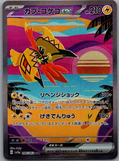 Tapu Koko EX 086/062 Sv3a: Raging Surf